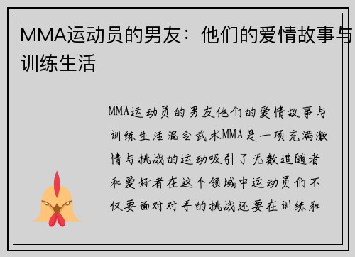 MMA运动员的男友：他们的爱情故事与训练生活