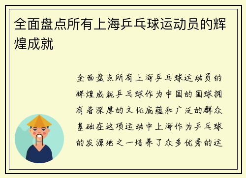 全面盘点所有上海乒乓球运动员的辉煌成就